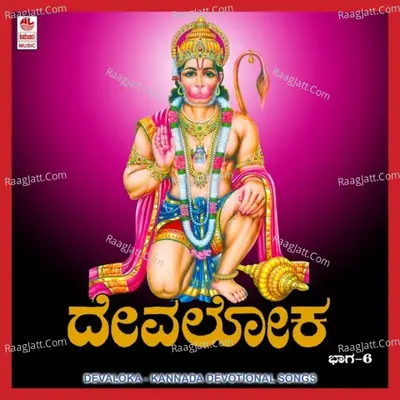 Devaloka Vol. 6 - Chandrika