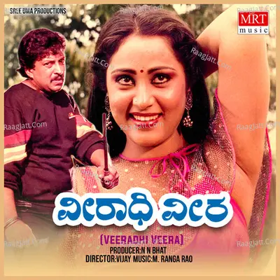 VEERADHI VEERA (Original Motion Picture Soundtrack) - S. Janaki