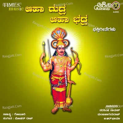 Aha Rudra Aha Bhadra - Manjula Gururaj