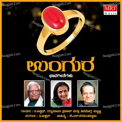Ungura - Shimogga Subbanna