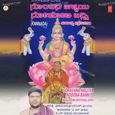 Goravana Halliya Nodona Banni - B.R.Chaya