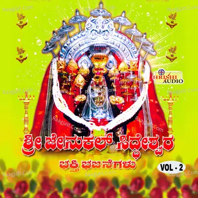 Sri Jenukal Siddeshwara Bhakthi Bhajanegalu, Vol. 2 Poster