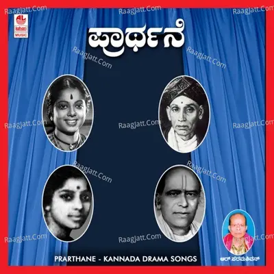 Prarthane - R. Paramashivan