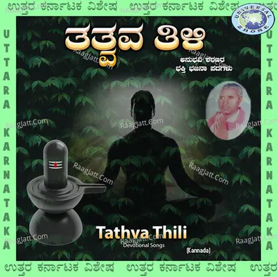Tathva Thili - H.P.Obaleshappa