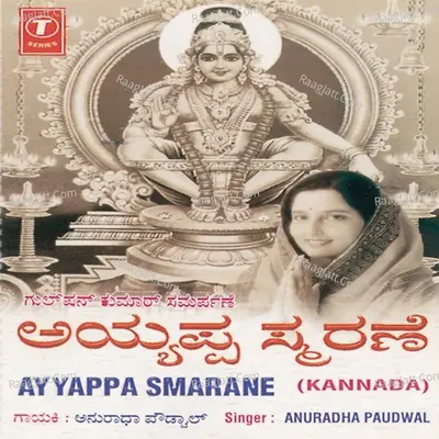 Ayappa Smarane Cover