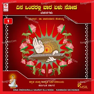 Dina Ondharalli Vaara Yelu Noda - Msil-Vachana Sahitya Poster