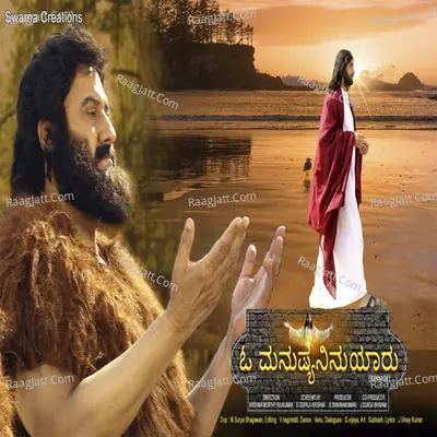 Oh Manushya Neenu Yaaru - Prabhakar