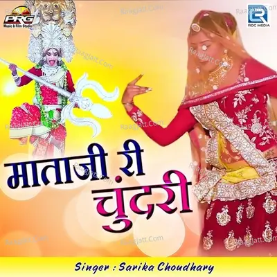 Mataji Ri Chundari Cover