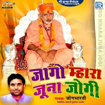 Jago Mhara Juna Jogi Poster