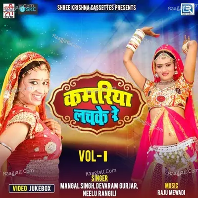 Kamariya Lachke Re Poster