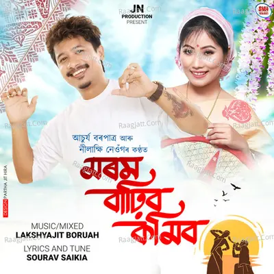 Morom Barhibo Komibo Cover