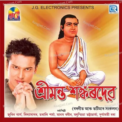 Srimanta Shankadev Poster
