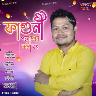 Faguni Polakhor Ronga Rong