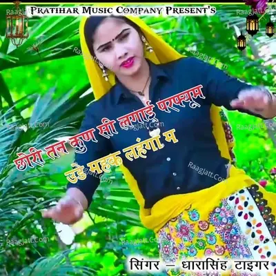 Chori Tane Kun Si Lagai Perfume Cover