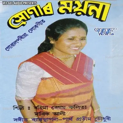 Sonar Moina - Rahima Begam Kalita