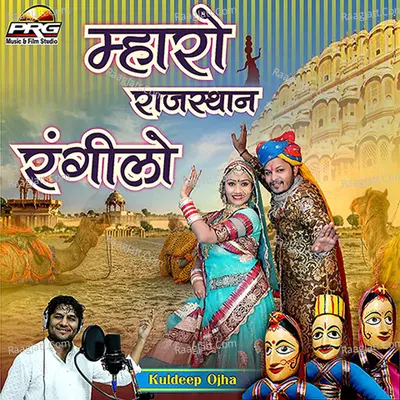 Mharo Rajasthan Rangilo Cover