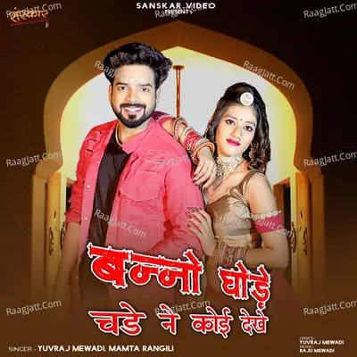 Banno Ghodle Chade Ne Koi Dekhe - Yuvraj Mewadi