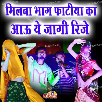 Milba Bhag Fhatiya Ka Aau Ye Jagi Rije Cover