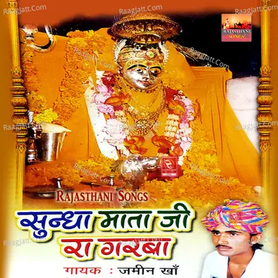 Sundha Mata Ji Ra Garba - Jamin Kha