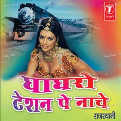 Ghagro Tation Pe Naache - Shakuntla Rao