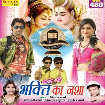 Bhole Ki Bhakti Ka Nasha - Vijay Verma