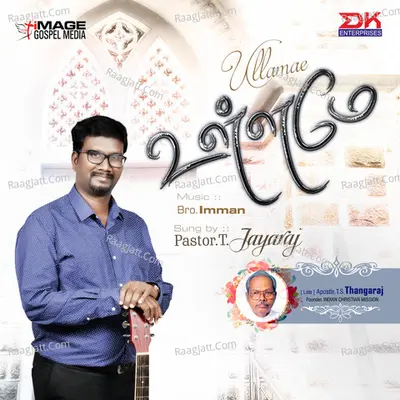 Ullame - Pastor  T. Jayaraj