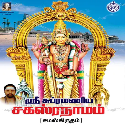 Sri Subramaniya Sagasranamam - Savitha Sriram