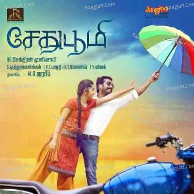 Sethuboomi - V.T.Bharathi