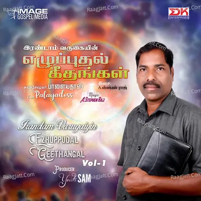 Irandam Varugaiyin Ezhuppudal Geethangal, Vol. 1 - D. Stephen Raja