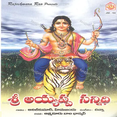 Sri Ayyappa Sanidhi - Anilkumar