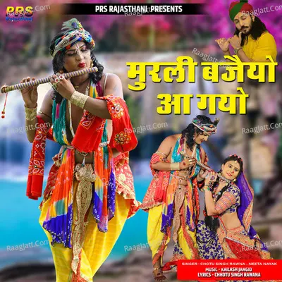 Murli Bajaiyo Aa Gyo Cover