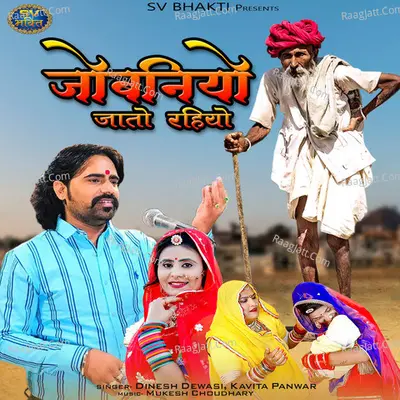 Jobniyo Jato Rahiyo - Dinesh Dewasi