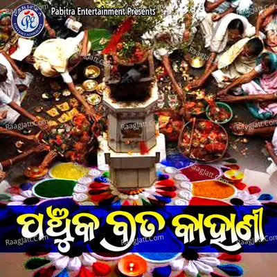 Panchuka Brata Kahani