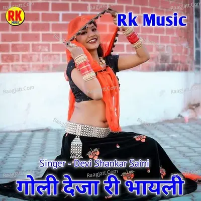 Goli Deja Ri Bhayeli