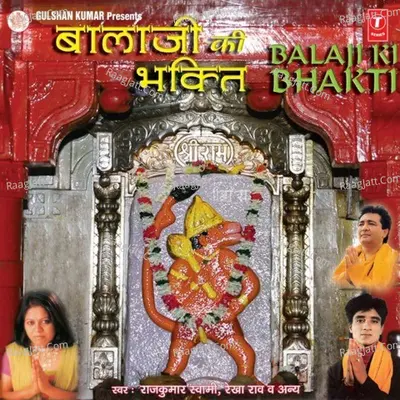 Balaji Ki Bhakti - Rajkumar Swami