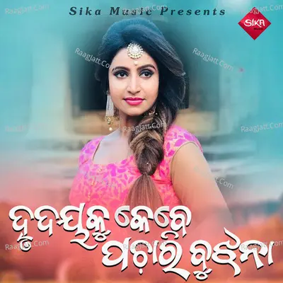 Hrudyaku Kebe Pachari Bujhana