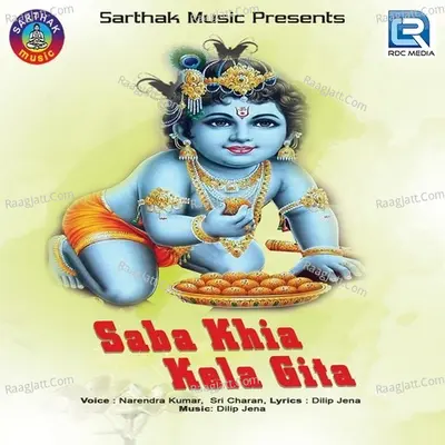 Saba Khia Kela Gita - NARENDRA KUMAR
