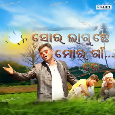Sor Laguchhe Mor Gaon Ke Poster