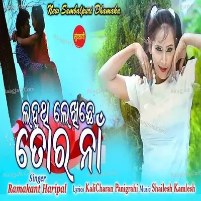 Lahuthi Lekhichhe Cover