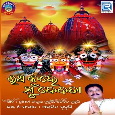 Ratha Kahe Mu Debata - Arabinda Muduli
