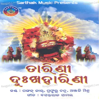 Tarini Dukhaharini - Prafulla Chandra