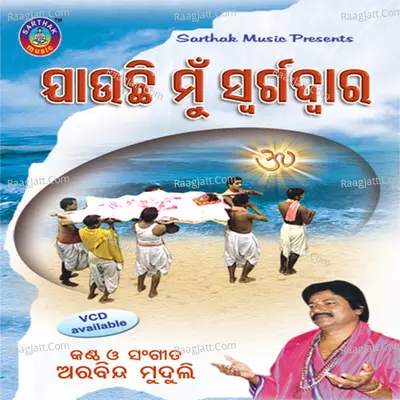 Jauchi Mu Swargadwar - Arabinda Muduli