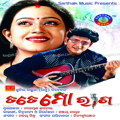 Tate Mo Rana - Bibhu Kishore