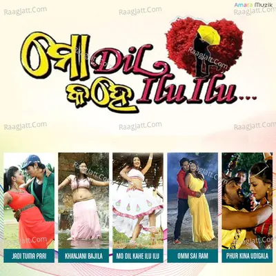 Mo Dil Kahe Illu Illu - Ira Mohanty