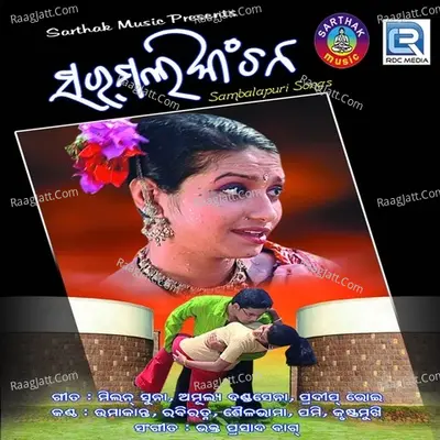 Saramali Kanchana - Bhakta Prasad Barik