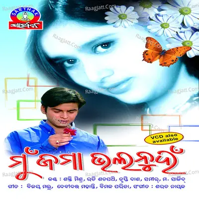 Mun Jama Bhala Nuhen - Sakti Mishra