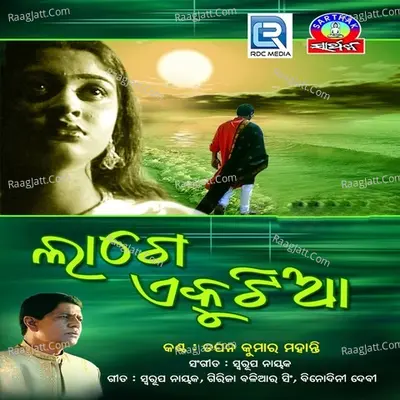 Laage Ekutiaa - Tapan Kumar Mohanty