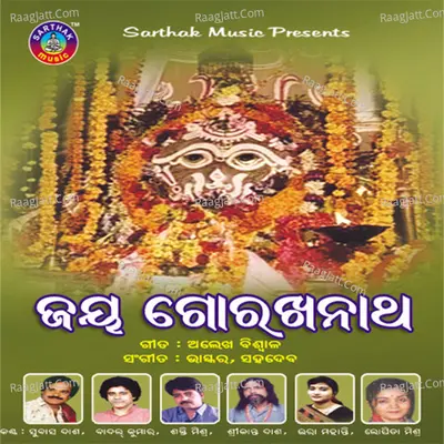 Jay Gorakh Nath - Subash Dash