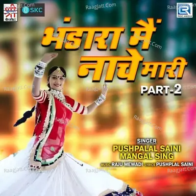 Bhandara Main Nache Mari Part 2 Poster