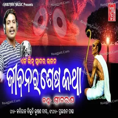 Jibanara Sesa Katha Cover